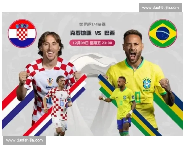 巴西对阵荷兰比分预测与比赛走势深度解析及胜负前瞻分析看点
